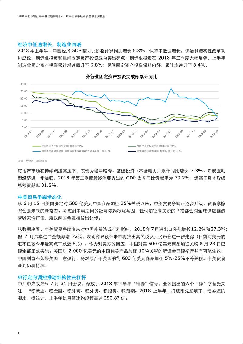 《2018年中国上市银行半年度业绩回顾报告》 - 第8页预览图