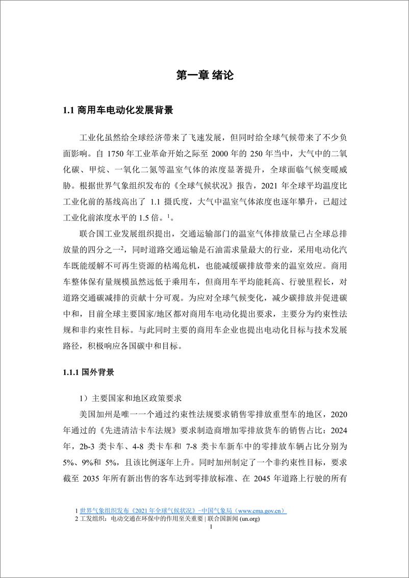 《能源基金会-中国商用车TCO研究及中美对比-62页》 - 第7页预览图