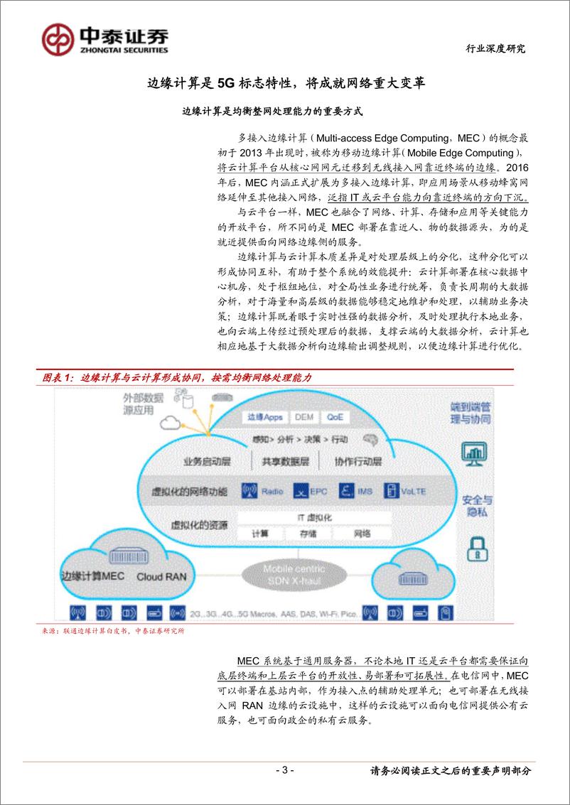 《通信行业深度报告：小基站，5G边缘计算时代的新入口-20190227-中泰证券-25页》 - 第4页预览图