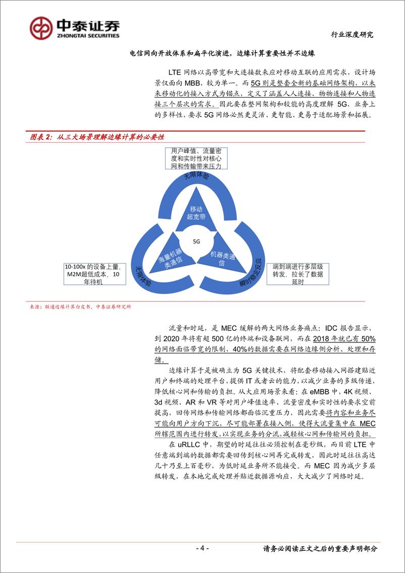 《通信行业深度报告：小基站，5G边缘计算时代的新入口-20190227-中泰证券-25页》 - 第5页预览图