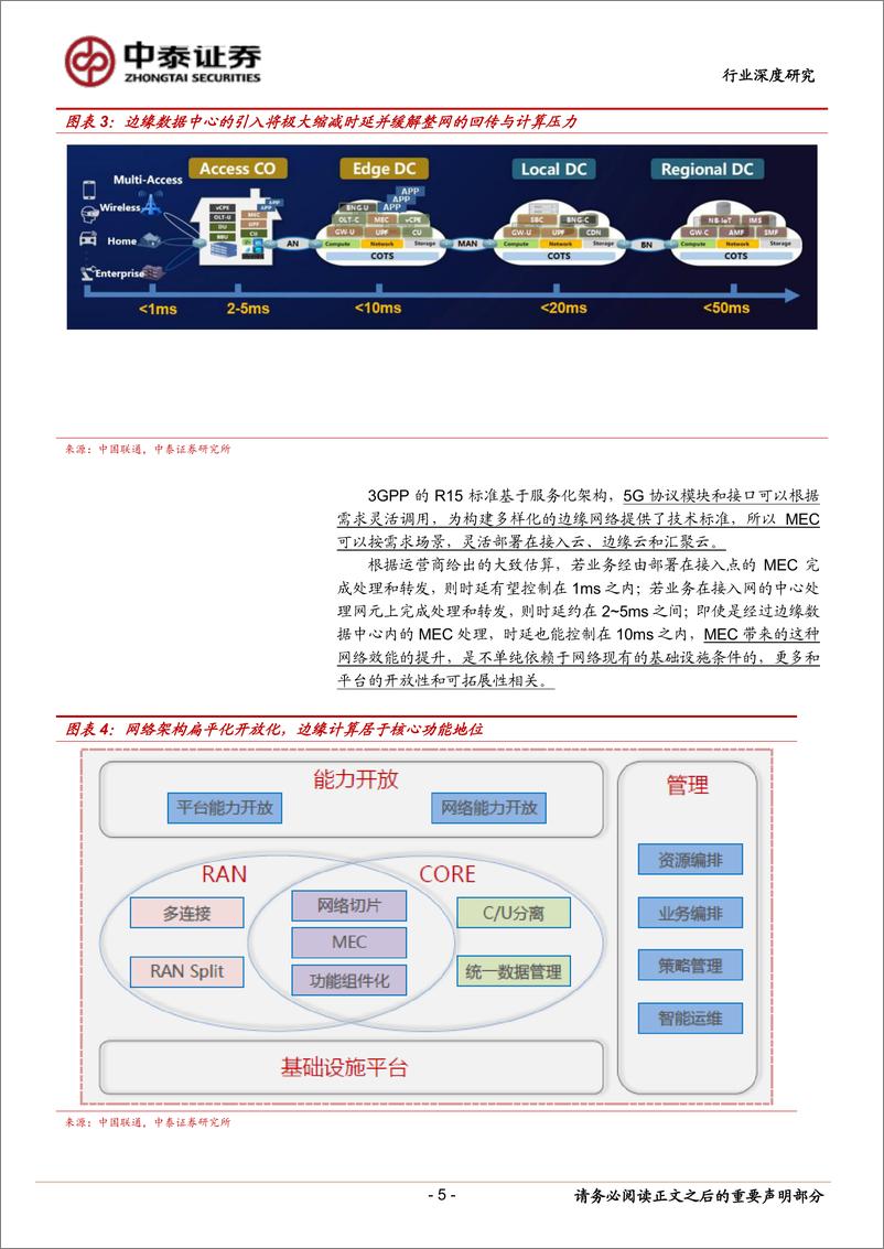 《通信行业深度报告：小基站，5G边缘计算时代的新入口-20190227-中泰证券-25页》 - 第6页预览图