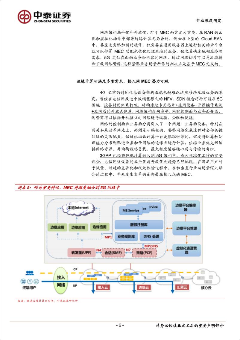 《通信行业深度报告：小基站，5G边缘计算时代的新入口-20190227-中泰证券-25页》 - 第7页预览图