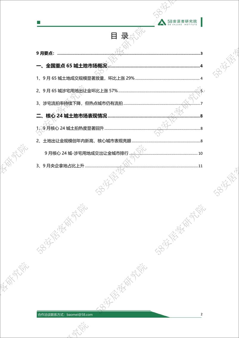 《2024年9月全国土地市场报告-14页》 - 第2页预览图