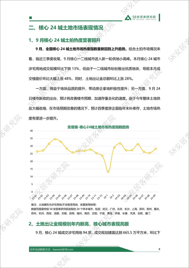 《2024年9月全国土地市场报告-14页》 - 第8页预览图