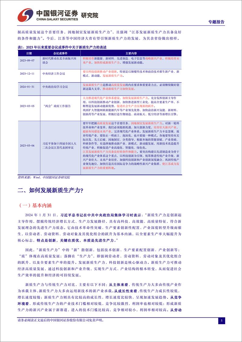 《投资视角下“新质生产力”解读-240315-银河证券-14页》 - 第5页预览图