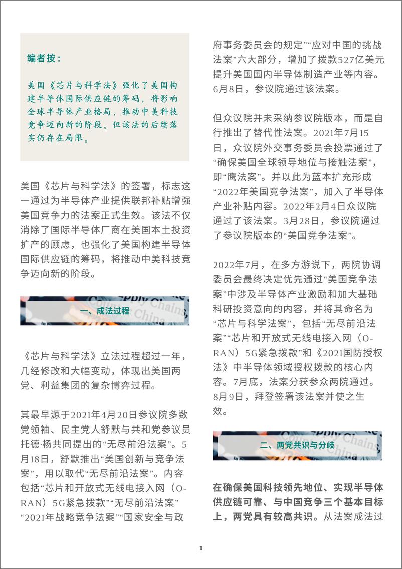 八个维度解读美国《芯片与科学法》大纲-11页 - 第2页预览图