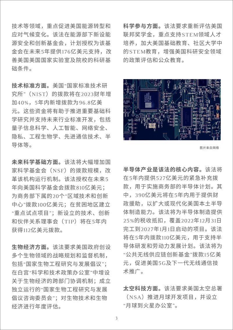 八个维度解读美国《芯片与科学法》大纲-11页 - 第4页预览图