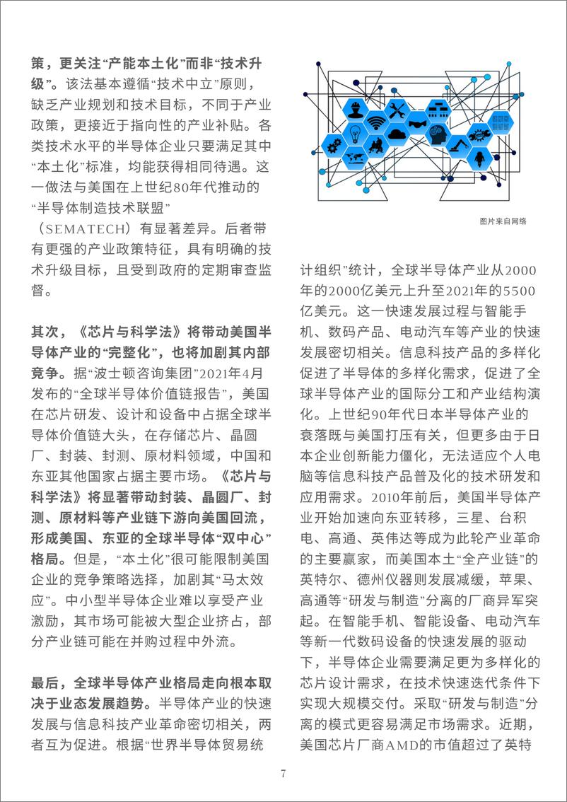 八个维度解读美国《芯片与科学法》大纲-11页 - 第8页预览图