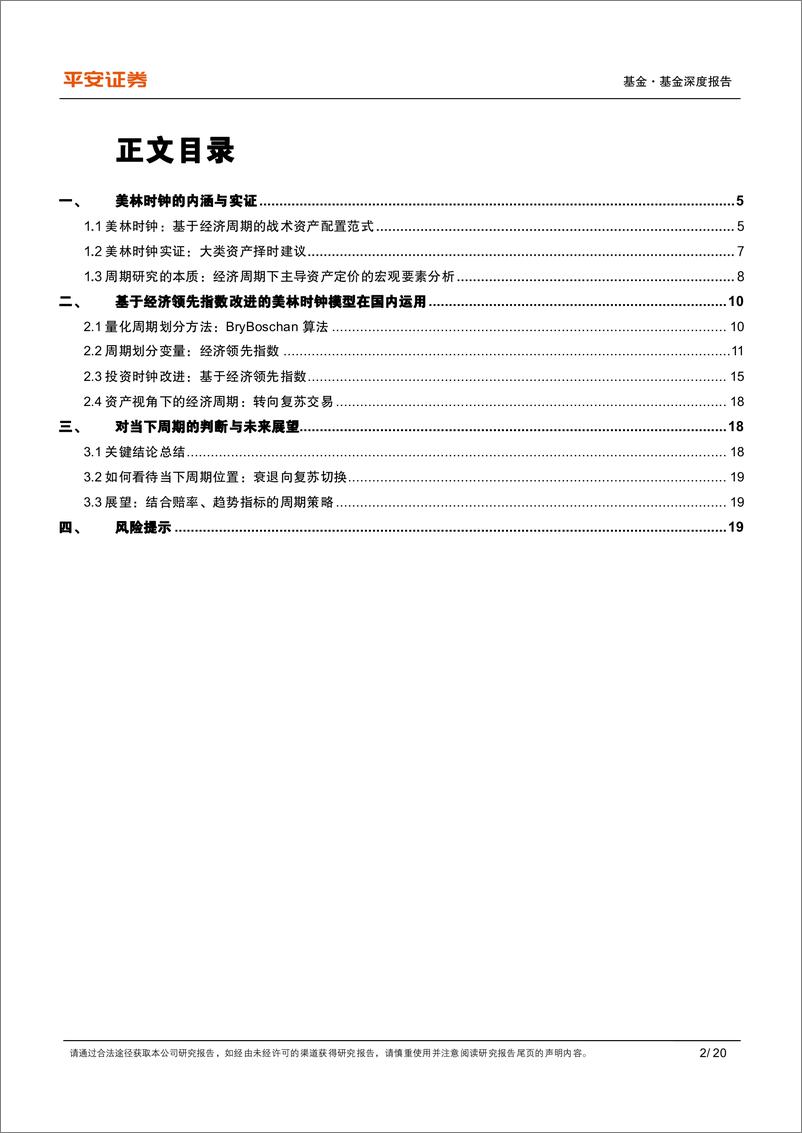 《量化资产配置系列报告之二：基于经济领先指数改进的美林时钟模型在国内运用-20230808-平安证券-20页》 - 第3页预览图