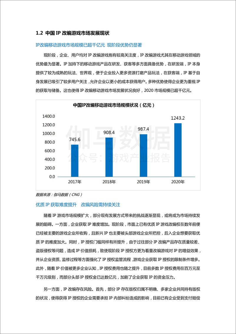 《2021中国自研游戏IP研究报告》 - 第8页预览图