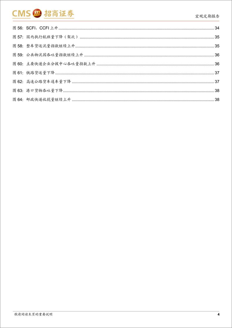 《显微镜下的中国经济（2023年第40期）：短期数据波动不是当前A股走势的主要矛盾-20231107-招商证券-39页》 - 第5页预览图