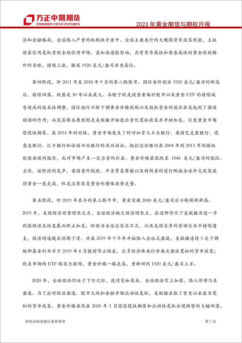 《2023年黄金期货与期权月报：黄金市场7月行情回顾及8月展望，政策及经济不确定性大，黄金宽幅震荡概率高-20230805-方正中期期货-65页》 - 第8页预览图