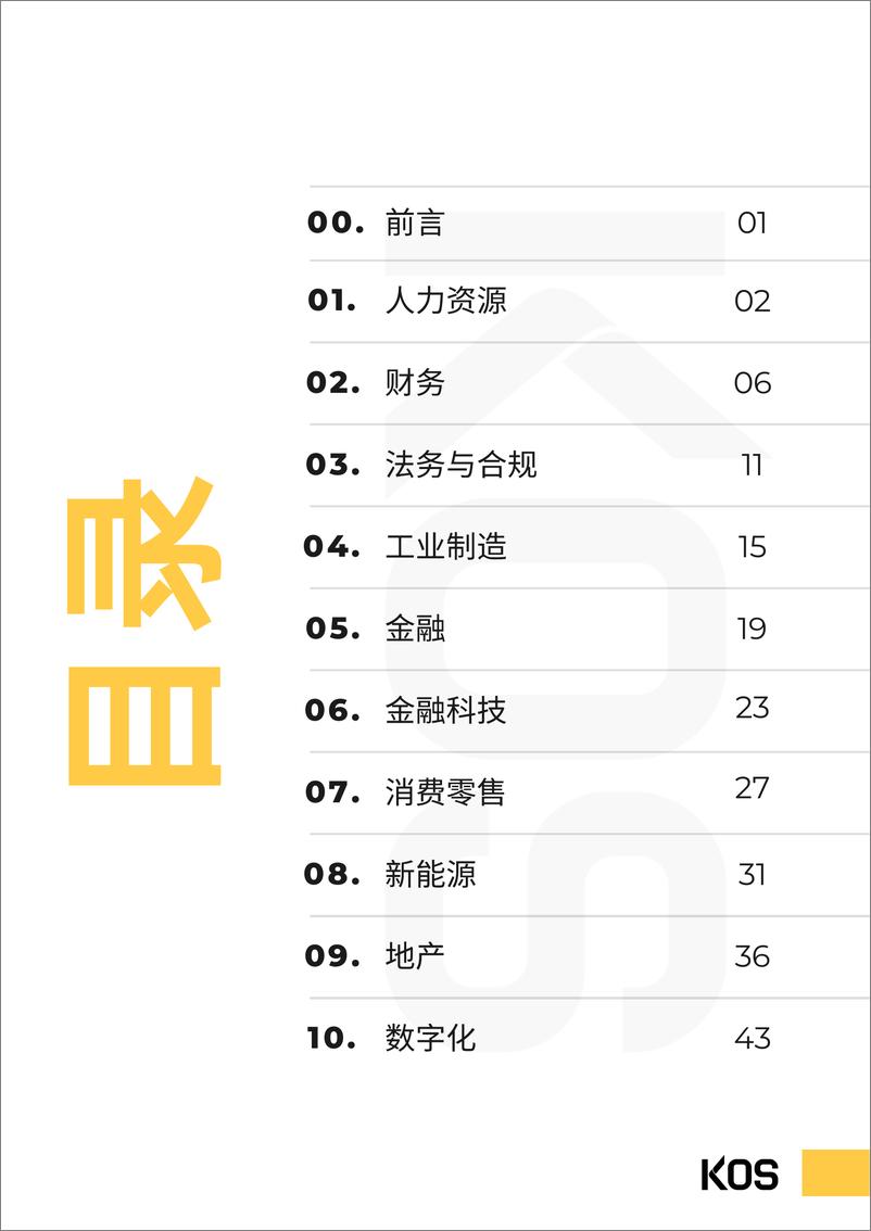 《2023薪酬指南-50页》 - 第4页预览图