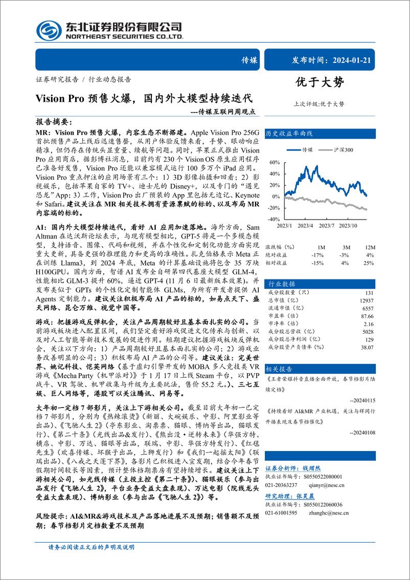 《202402月更新-Vision Pro预售火爆，国内外大模型持续迭代》 - 第1页预览图