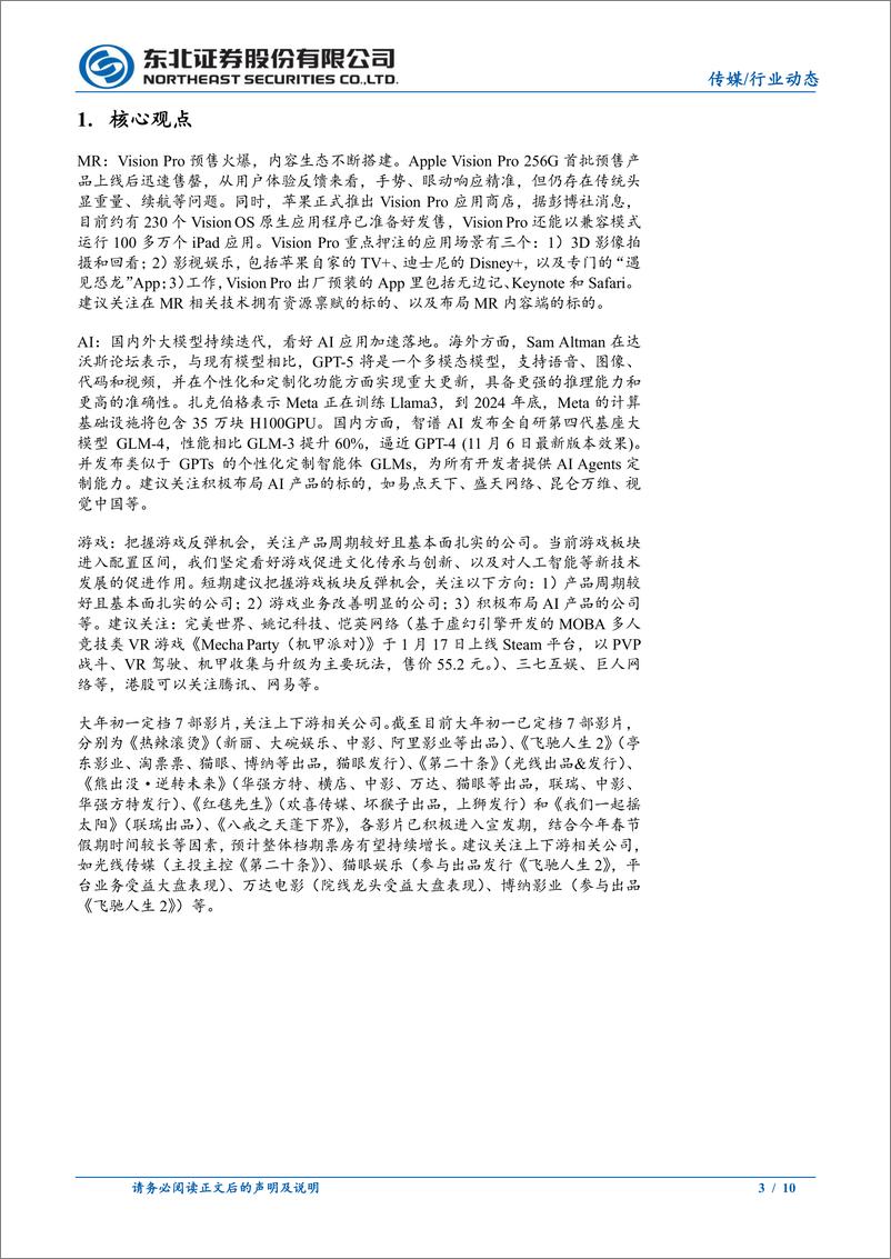 《202402月更新-Vision Pro预售火爆，国内外大模型持续迭代》 - 第3页预览图