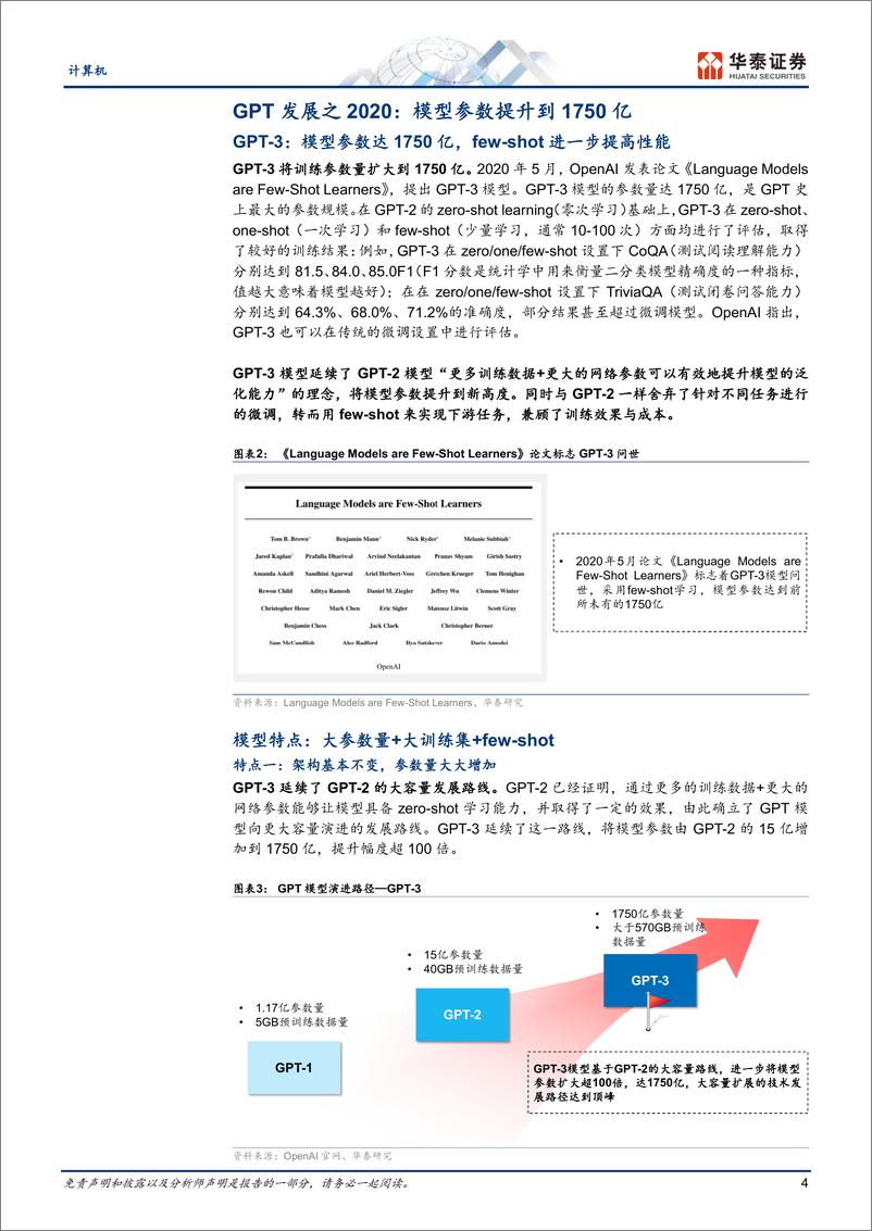 《计算机行业GPT产业复盘（221）：走向应用-20230219-华泰证券-21页》 - 第5页预览图