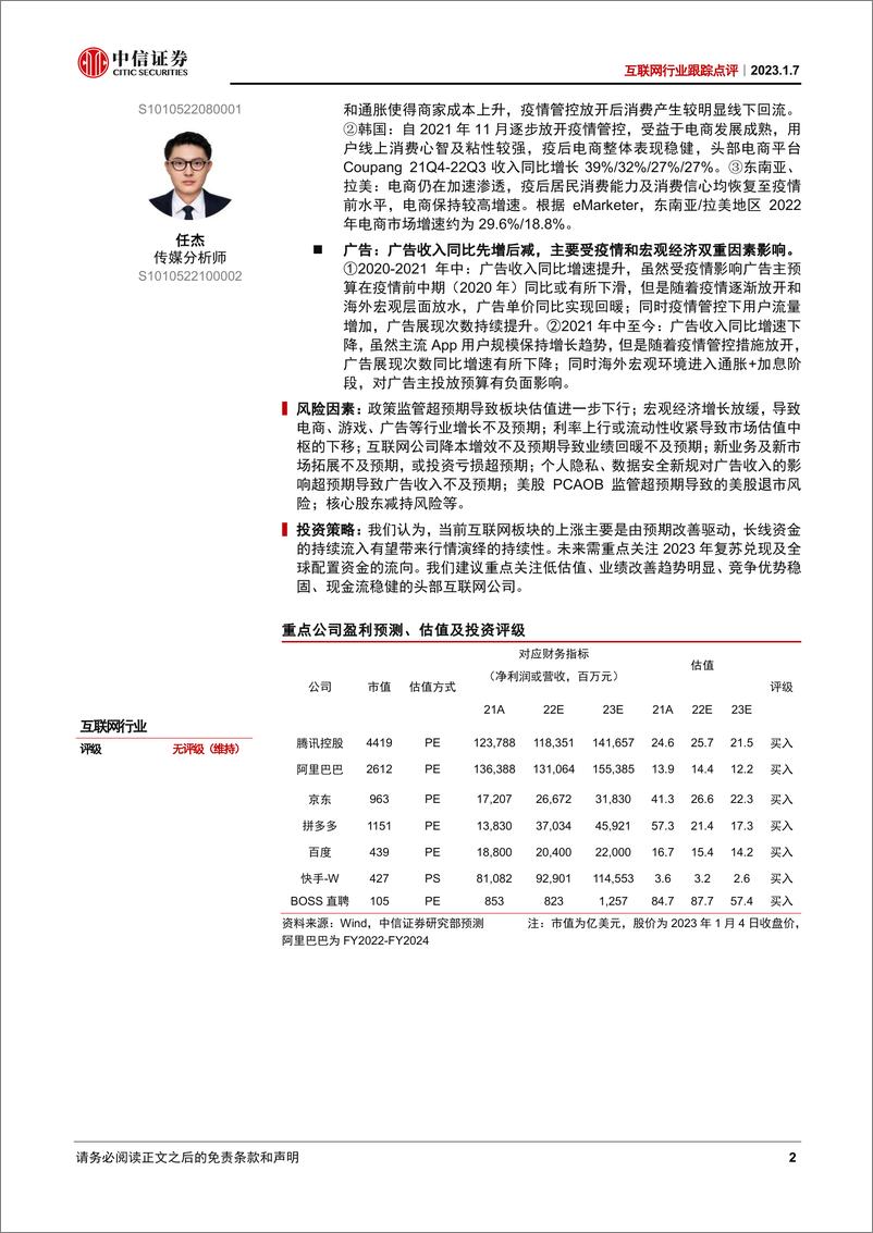 《互联网行业跟踪点评：预期改善驱动估值提升，关注全球配置资金的流入-20230107-中信证券-17页》 - 第3页预览图