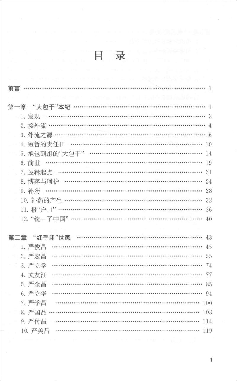 《电子书-小岗村40年-454页》 - 第7页预览图