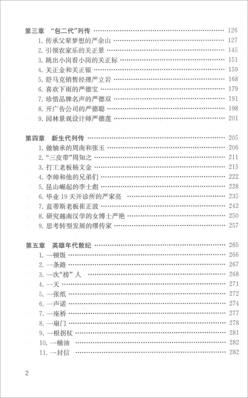 《电子书-小岗村40年-454页》 - 第8页预览图