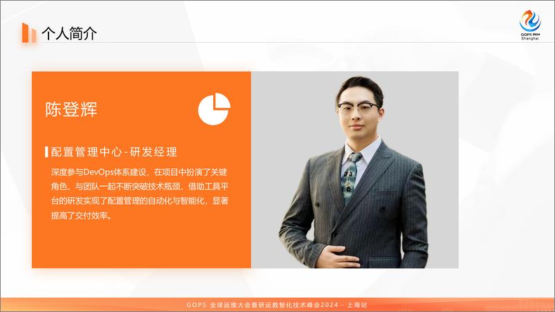 《陈登辉_商业银行自主研发DevOps在线协同平台实践》 - 第2页预览图