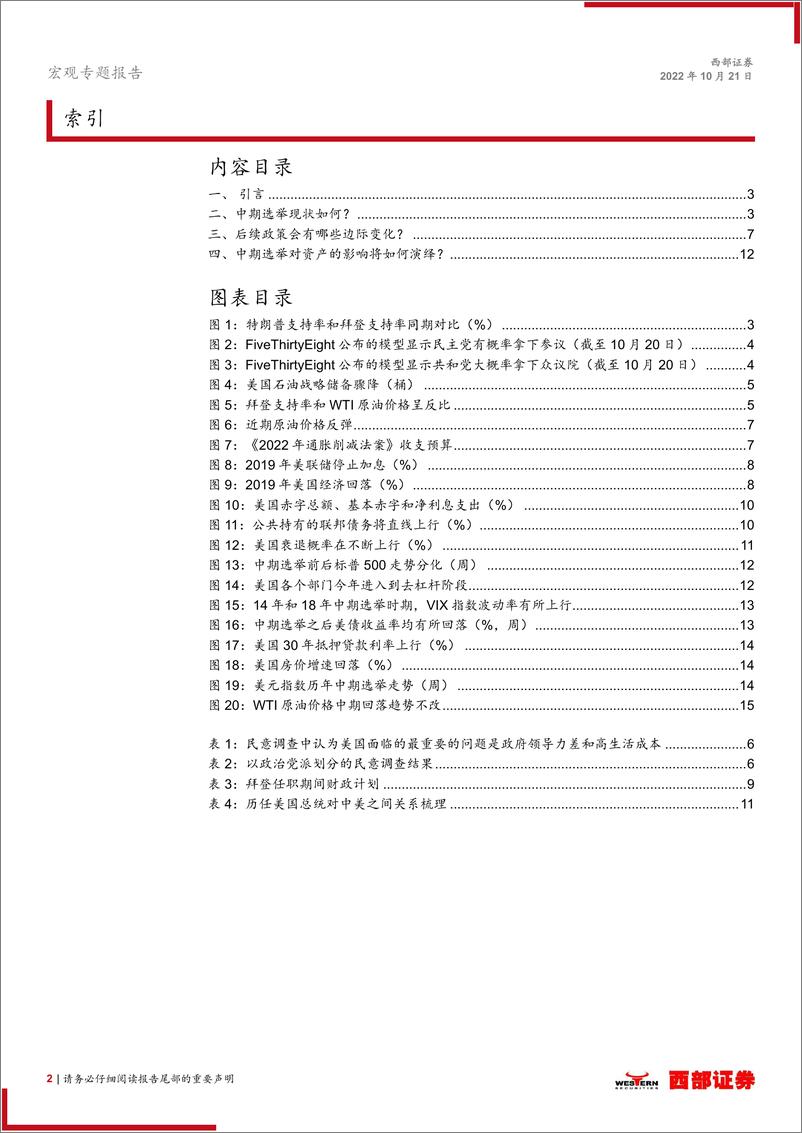 《中期选举的变与不变-20221021-西部证券-16页》 - 第3页预览图