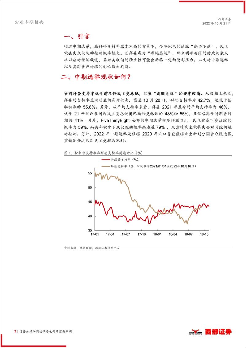 《中期选举的变与不变-20221021-西部证券-16页》 - 第4页预览图