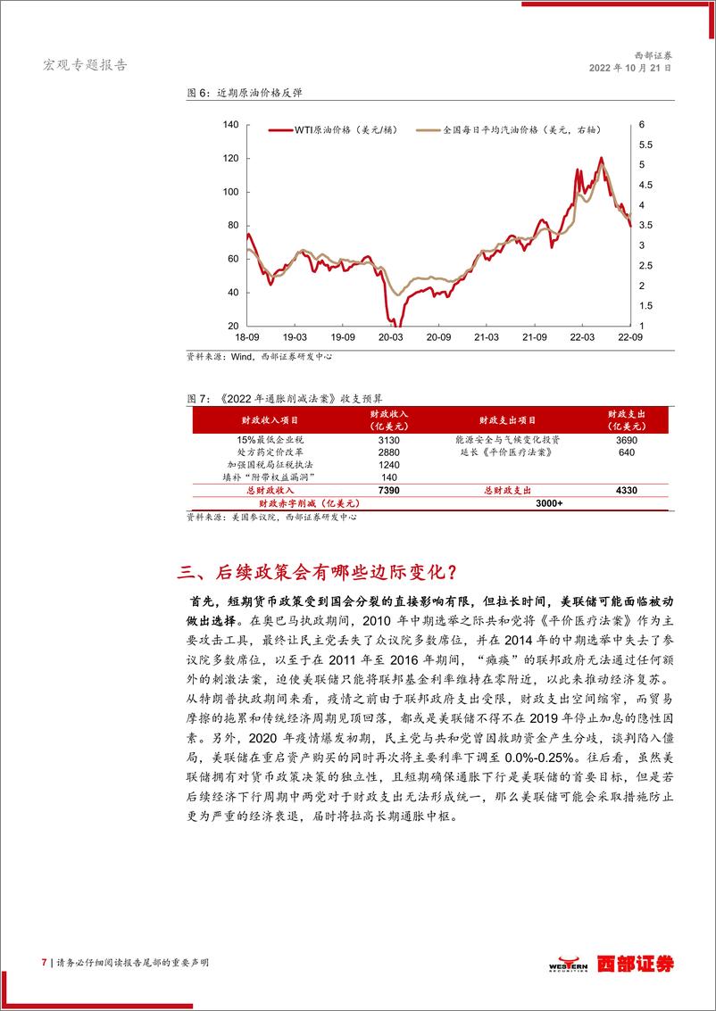 《中期选举的变与不变-20221021-西部证券-16页》 - 第8页预览图