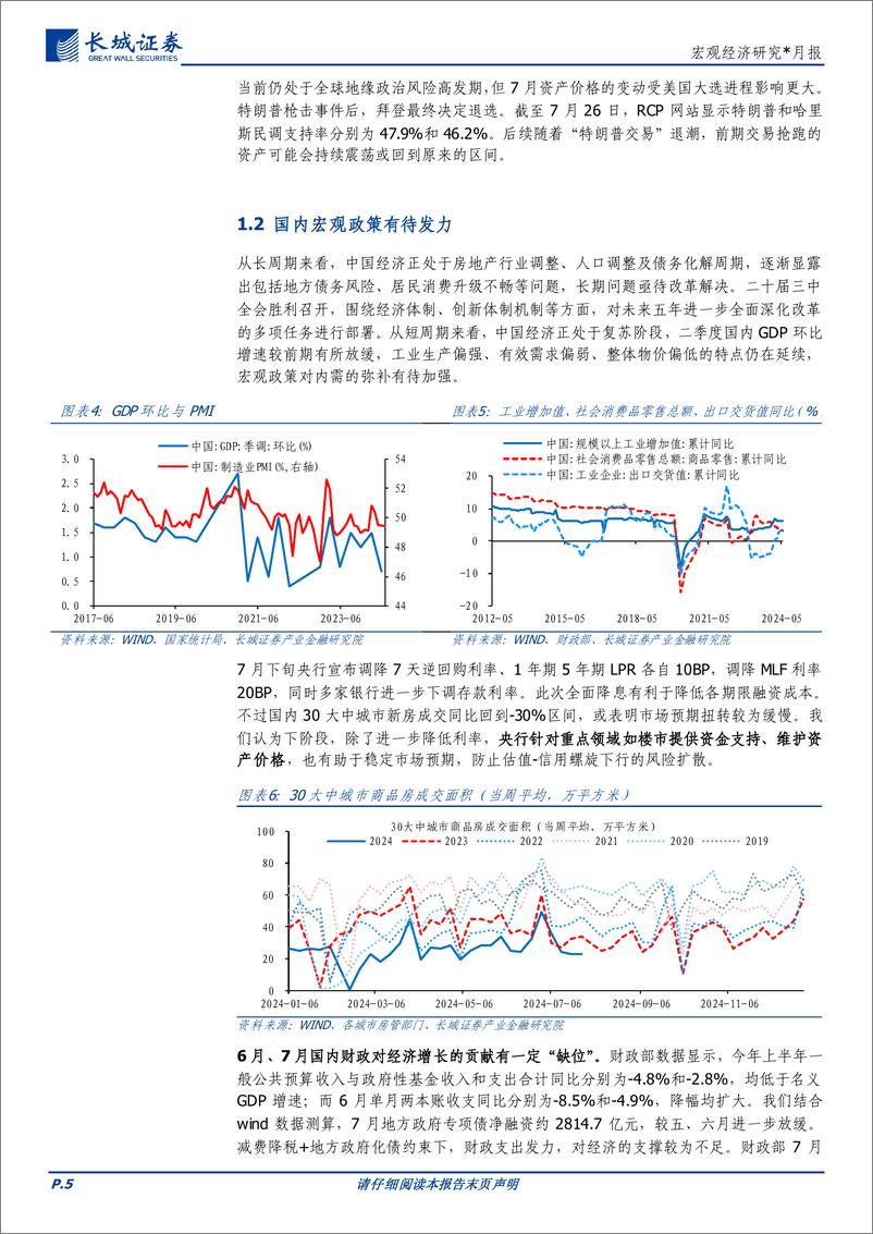 《宏观经济研究：八月全球大类资产配置报告-240731-长城证券-18页》 - 第5页预览图