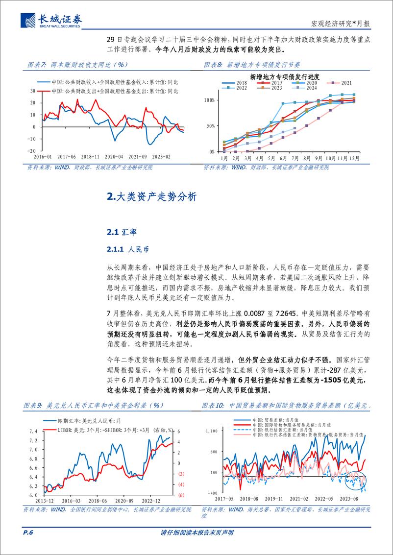 《宏观经济研究：八月全球大类资产配置报告-240731-长城证券-18页》 - 第6页预览图