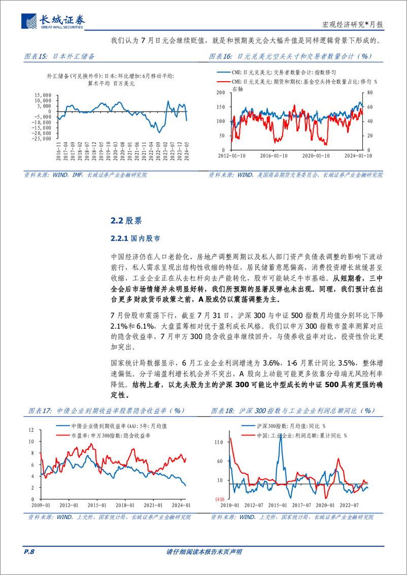 《宏观经济研究：八月全球大类资产配置报告-240731-长城证券-18页》 - 第8页预览图