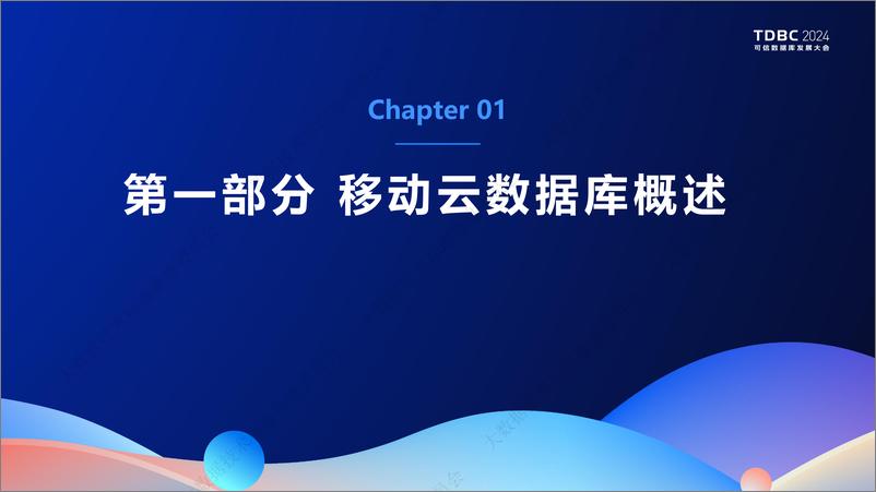 《移动云_于巍__移动云海山数据库技术内幕》 - 第3页预览图