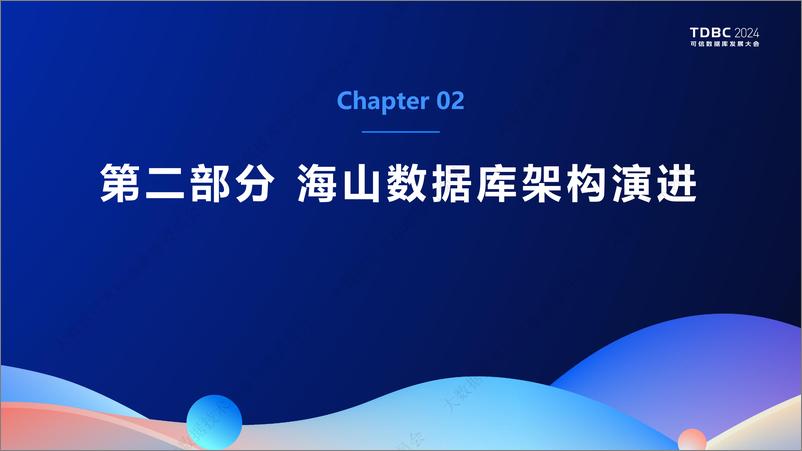 《移动云_于巍__移动云海山数据库技术内幕》 - 第8页预览图