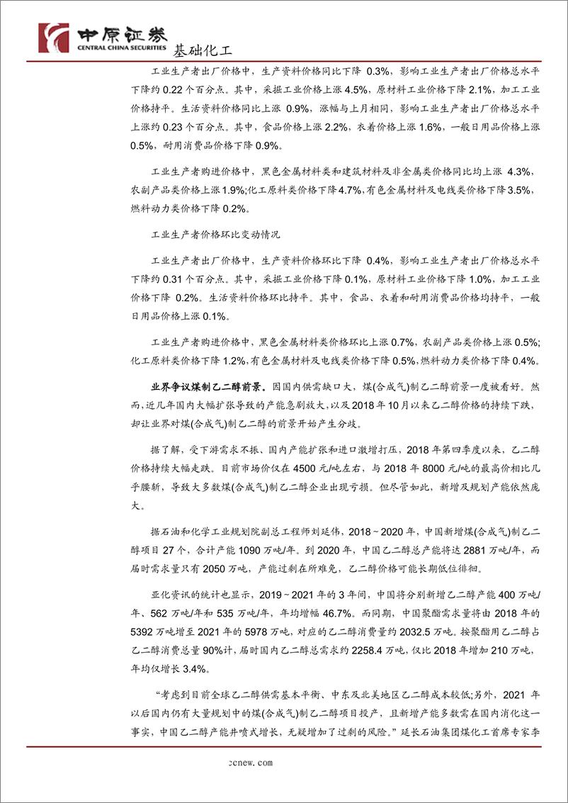 《基础化工行业月报：中美贸易争端缓和，有望提振相关行业需求-20190711-中原证券-14页》 - 第6页预览图