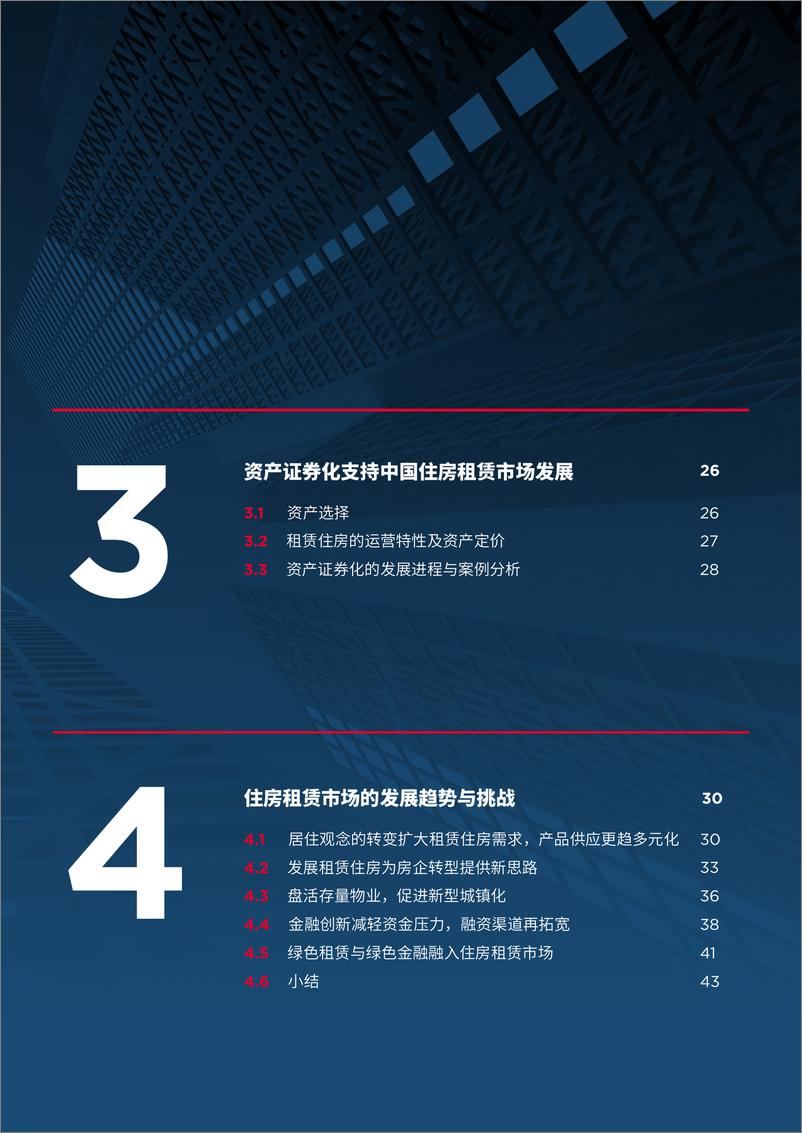 《中国住房租赁市场研究报告-戴德梁行-2022.6-44页》 - 第4页预览图