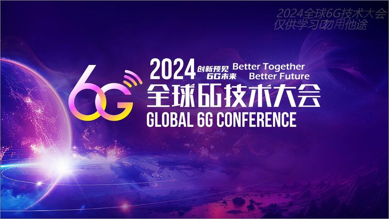 《北京邮电大学（彭木根）：2024通信感知一体化性能分析：竞争还是协同？》 - 第1页预览图