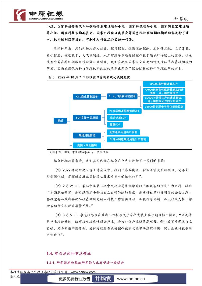 《20230322-中原证券-中原证券数据要素专题研究（三）：机构改革将给信息科技带来深远影响》 - 第6页预览图