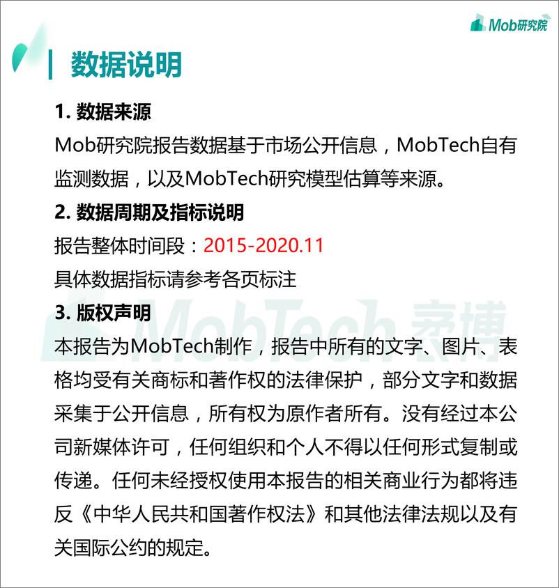 《2020盲盒经济洞察报告-Mob研究院-202012》 - 第2页预览图