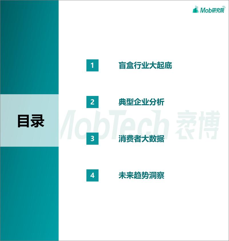 《2020盲盒经济洞察报告-Mob研究院-202012》 - 第8页预览图