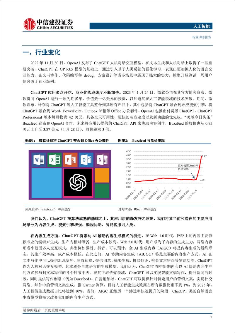 《人工智能-ChatGPT应用多点开花，商业化落地速度不断加快》 - 第3页预览图