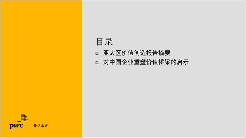 《在变革中实现交易价值-19页》 - 第2页预览图