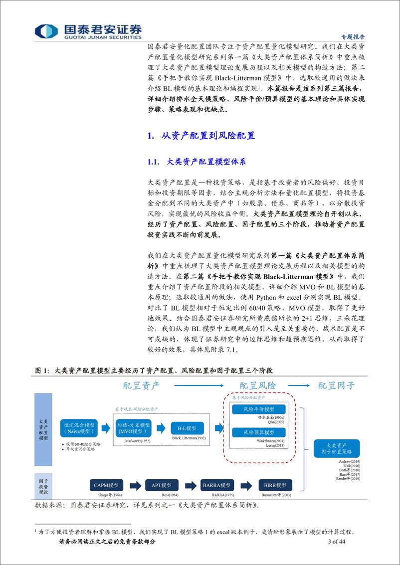 《大类资产配置量化模型研究系列之三：桥水全天候策略和风险平价模型全解析-20230527-国泰君安-44页》 - 第4页预览图