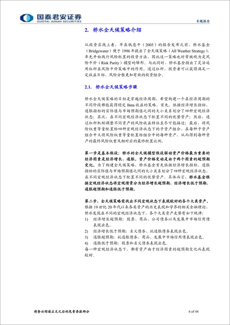 《大类资产配置量化模型研究系列之三：桥水全天候策略和风险平价模型全解析-20230527-国泰君安-44页》 - 第7页预览图