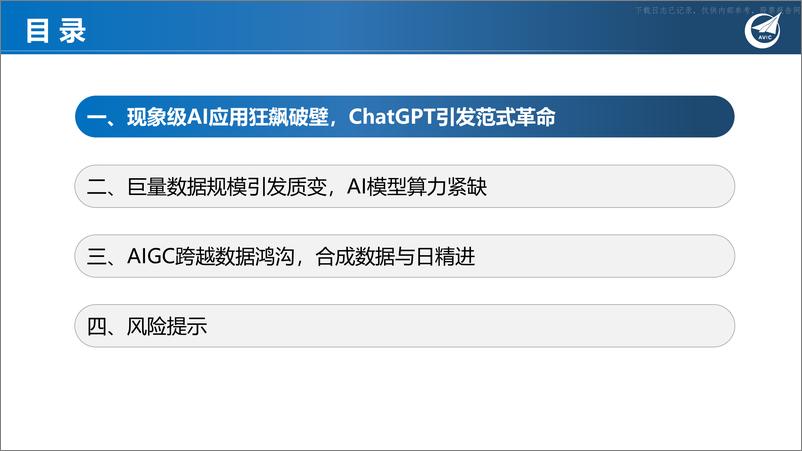 《2023年Chat-GPT狂飙破壁，现象级AI应用引发范式革命》 - 第3页预览图