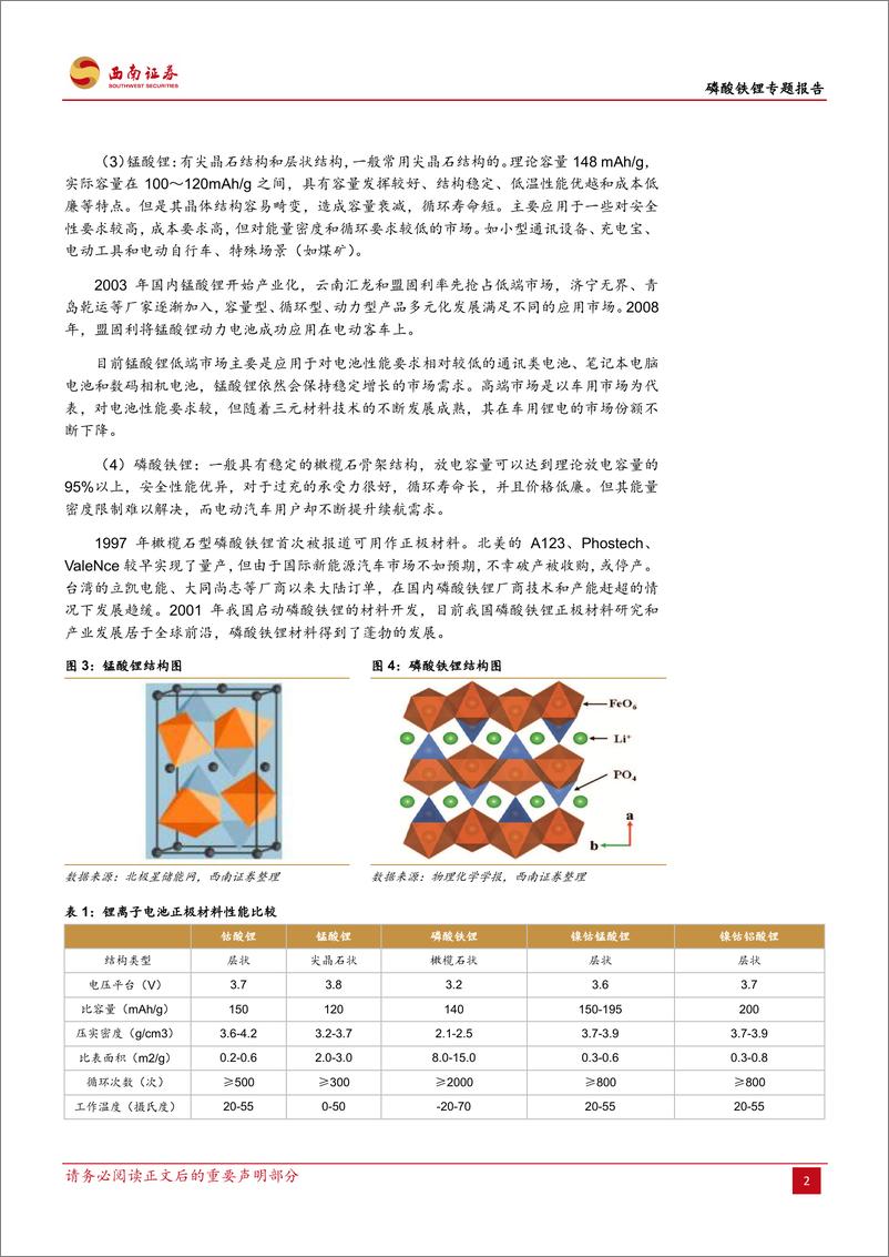 《电气设备行业磷酸铁锂专题报告：刀片电池和CTP方案带动磷酸铁锂回暖-20200204-西南证券-19页》 - 第7页预览图