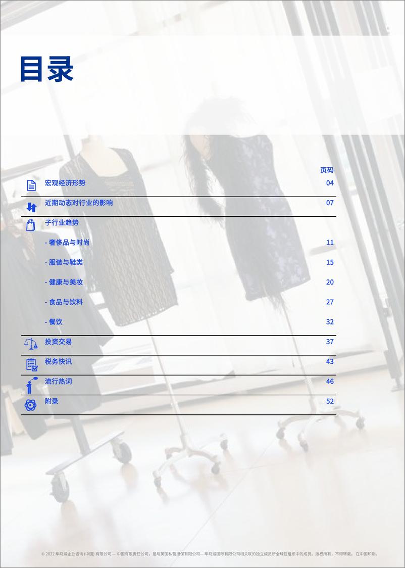 《毕马威-2022年第三季度消费品零售业季度报告-2022-63页(1)》 - 第3页预览图