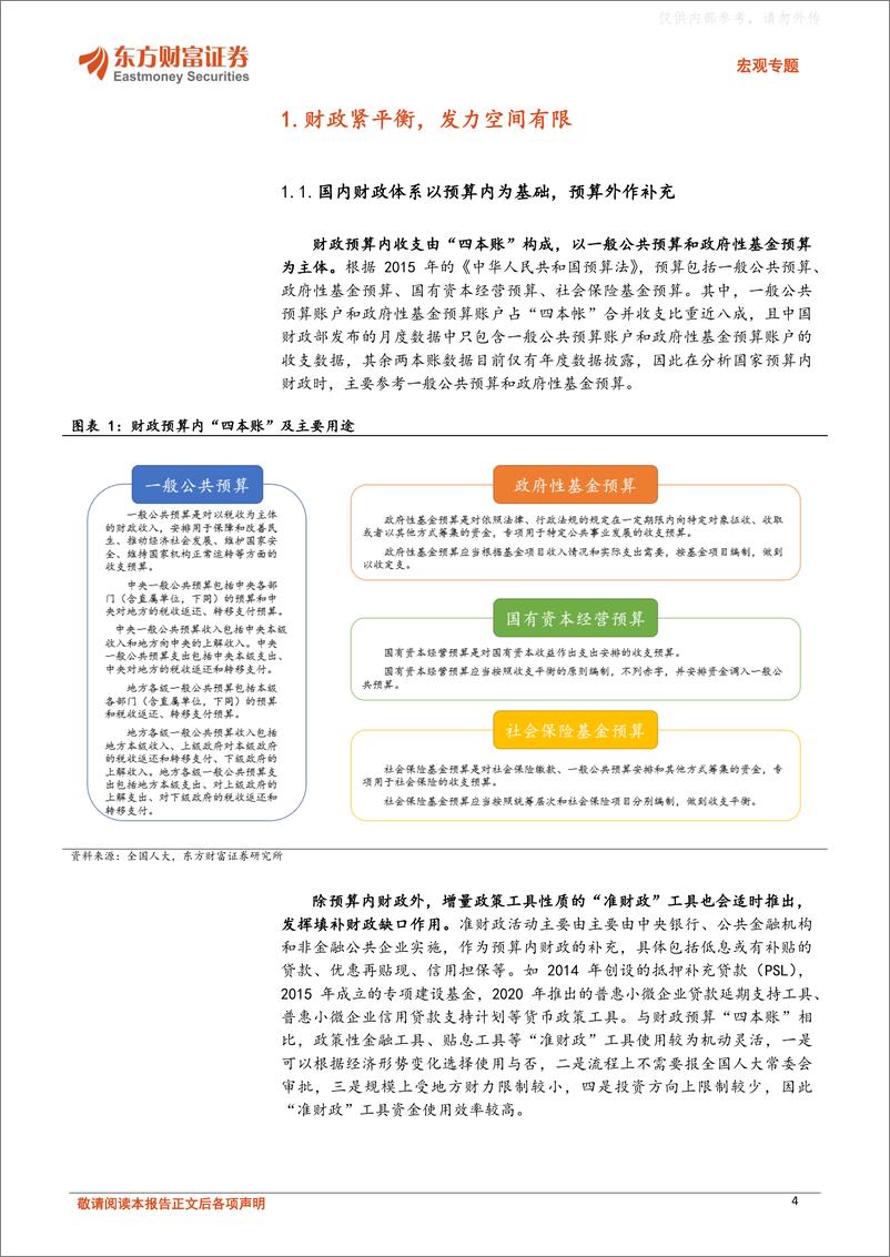 《东方财富证券-复苏中的投资机会(四)：财政模式或迎变革，关注资本市场、信息技术方向机会-230327》 - 第4页预览图