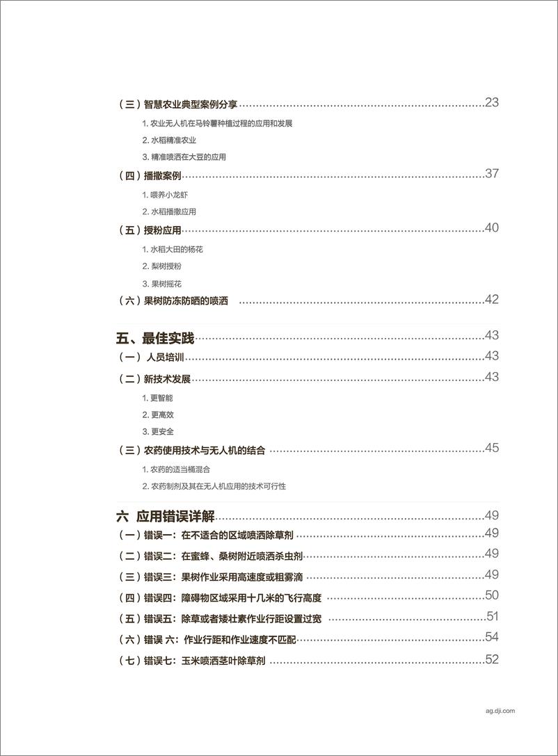 《20230831-大疆农业-农业无人机行业白皮书-57页》 - 第5页预览图