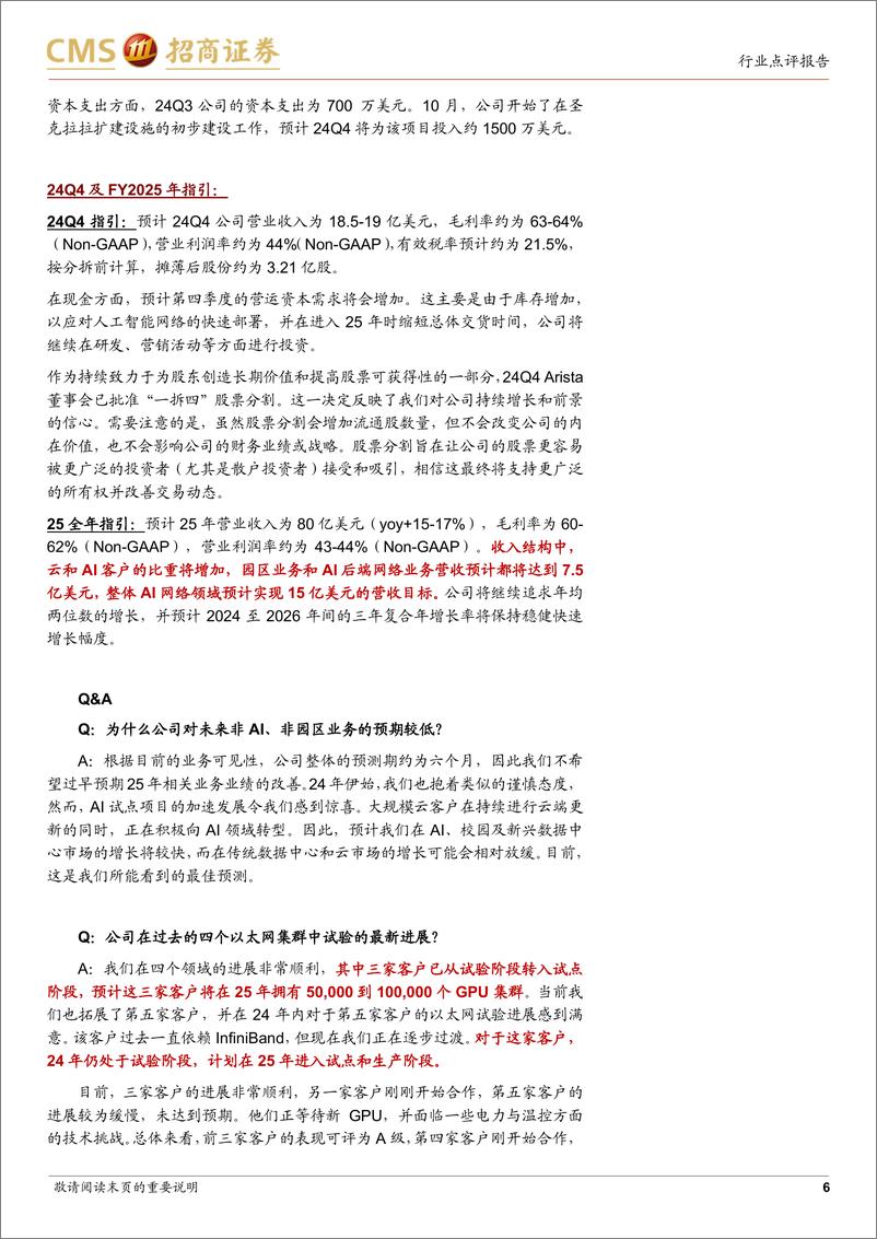 《通信行业Arista网络24Q3跟踪报告：Q3营收超指引上限，AI网络产品侧、客户侧进展顺利-241112-招商证券-10页》 - 第6页预览图