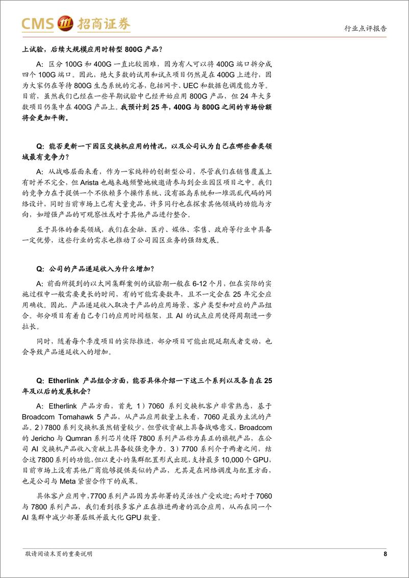 《通信行业Arista网络24Q3跟踪报告：Q3营收超指引上限，AI网络产品侧、客户侧进展顺利-241112-招商证券-10页》 - 第8页预览图