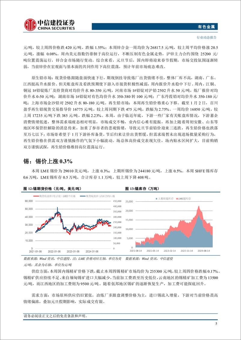 《有色金属行业动态：铝，利润拐点处，布局正当时-250105-中信建投-12页》 - 第7页预览图